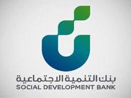 بنك التنمية الاجتماعية تسجيل الدخول 
