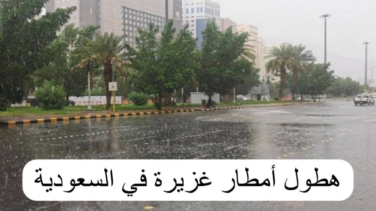 حالة الطقس اليوم على بعض المناطق السعودية 