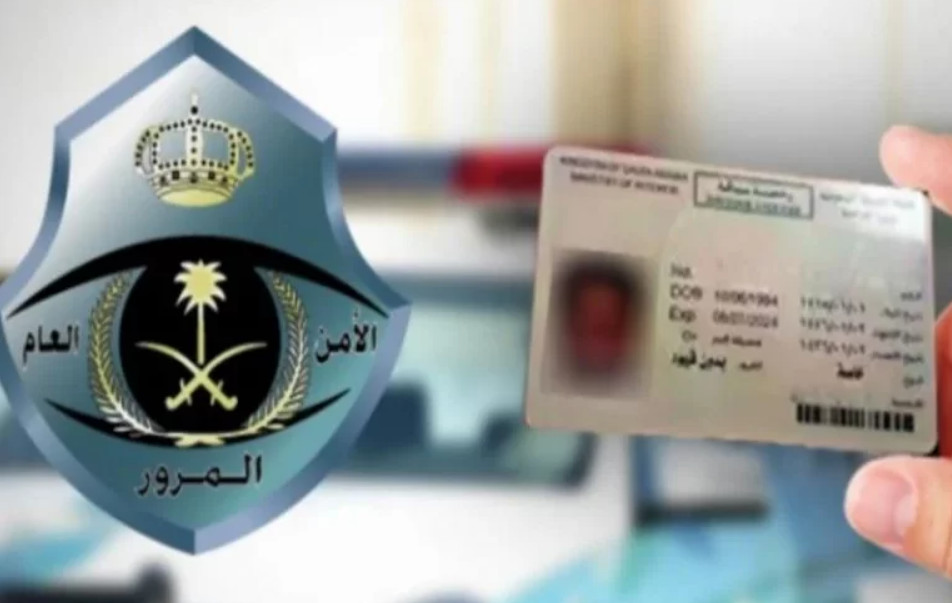  رخصة القيادة في السعودية