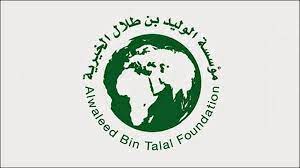 التسجيل في مؤسسة الوليد بن طلال الخيرية