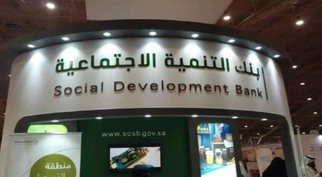 بنك التنمية الاجتماعية تسجيل دخول الأفراد 