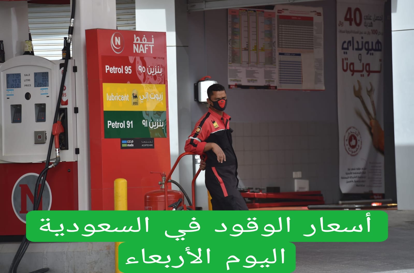 أسعار الوقود في السعودية اليوم الأربعاء