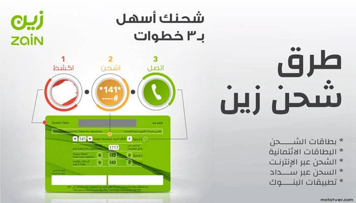 أسعار بطاقات شحن زين السعودية